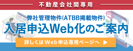 WEB申込